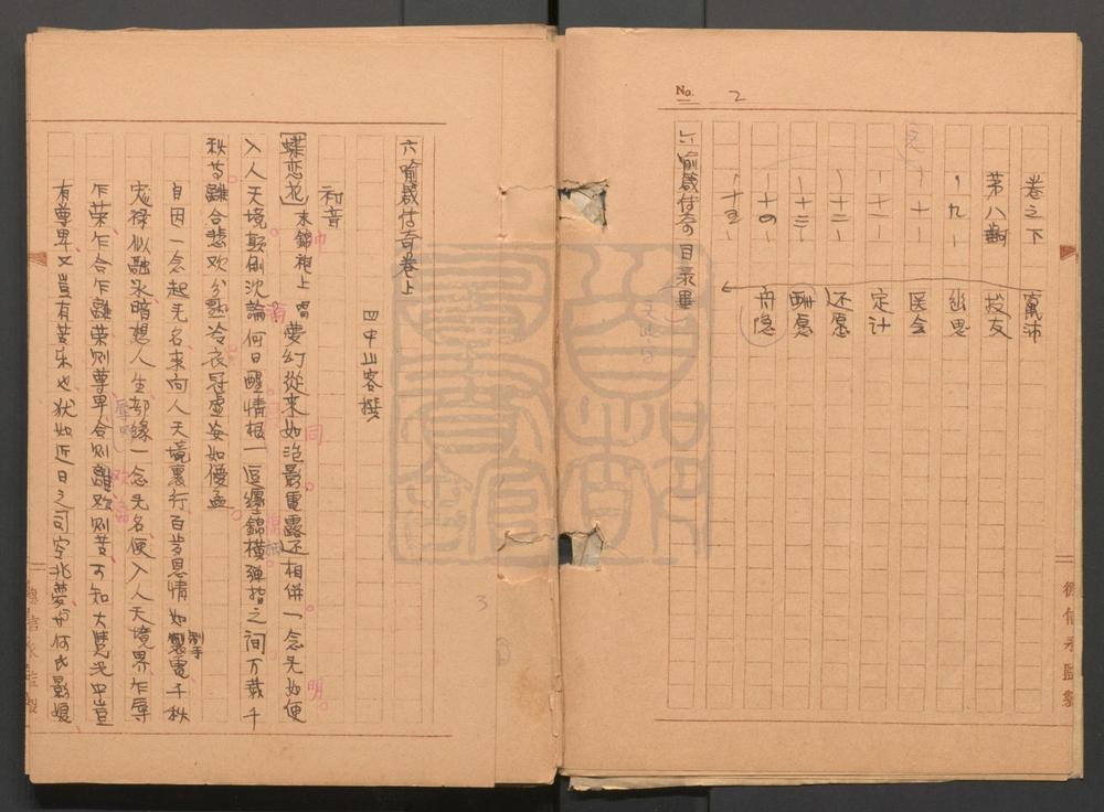 _六喻箴传奇_二卷十五出__