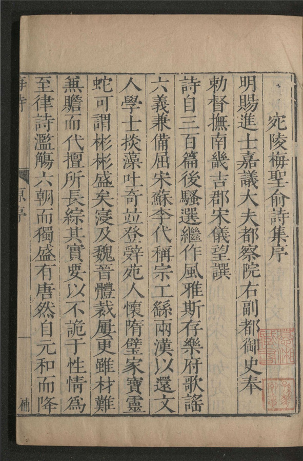 _宛陵先生集_六十卷___