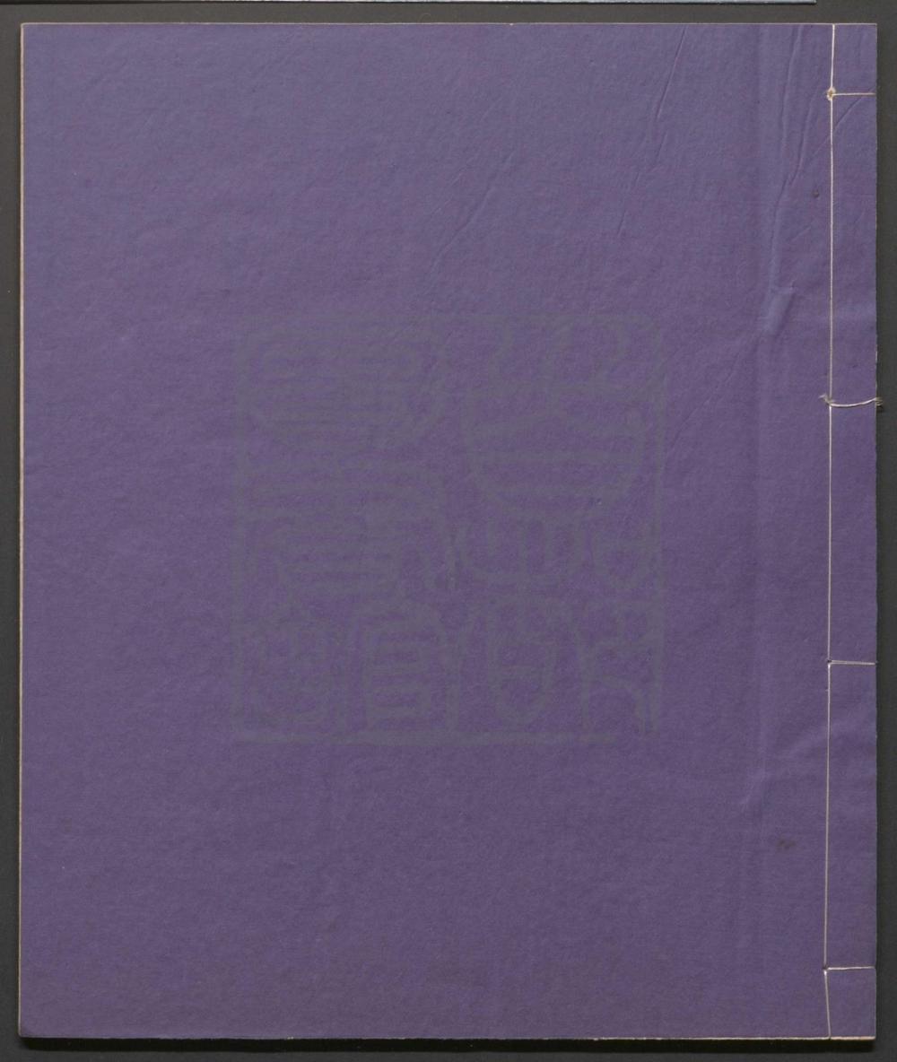 _椒柏屠蘓_一出__