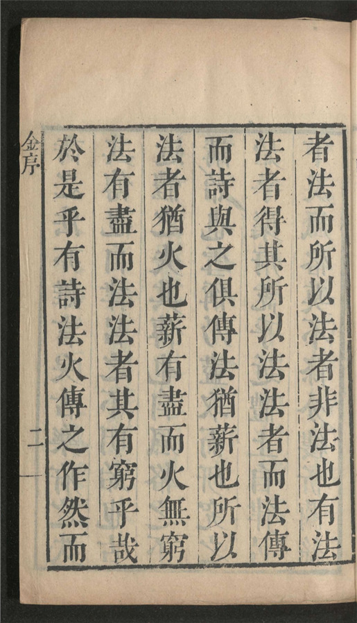 _诗法火传_十六卷___