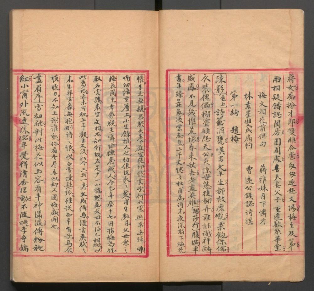 _玉梅亭传奇_二卷三十五出__