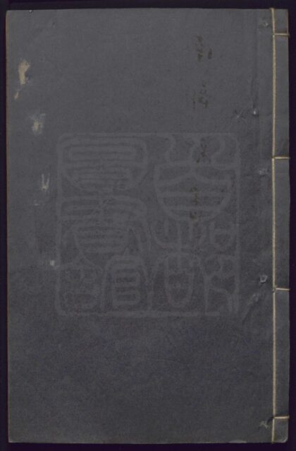 294 还魂记 二卷四十三出 0609233157 1.jpg