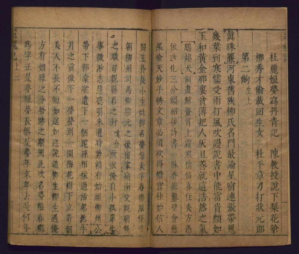 _还魂记_二卷四十三出__