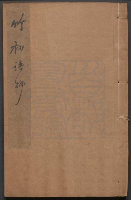295 竹初乐府二种 0609233158 1.jpg