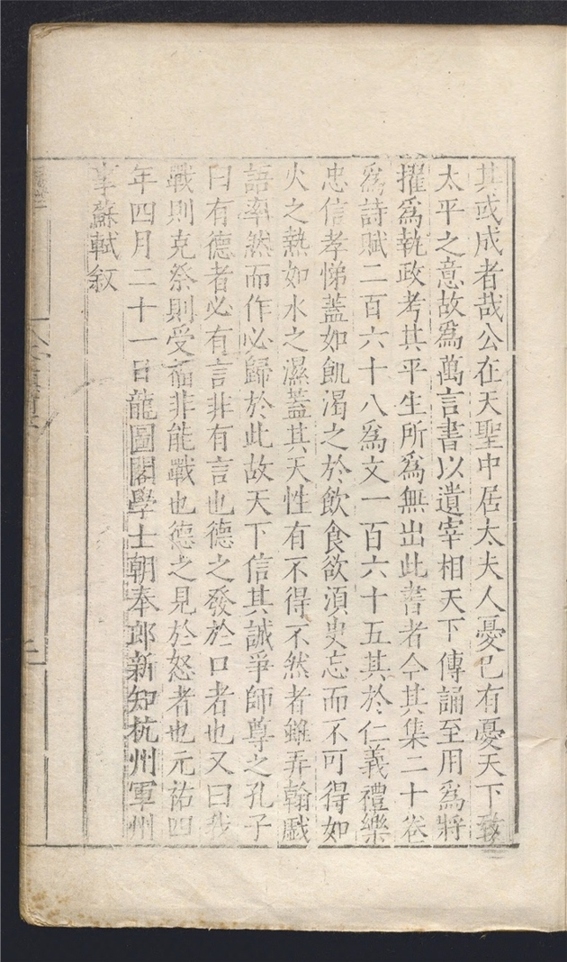 _范文正公集_二十卷___