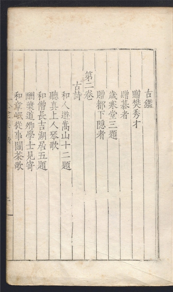 _范文正公集_二十卷___