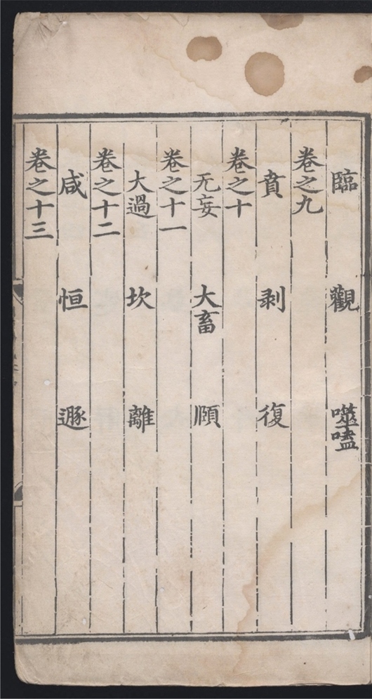 _周易传义大全_二十四卷___