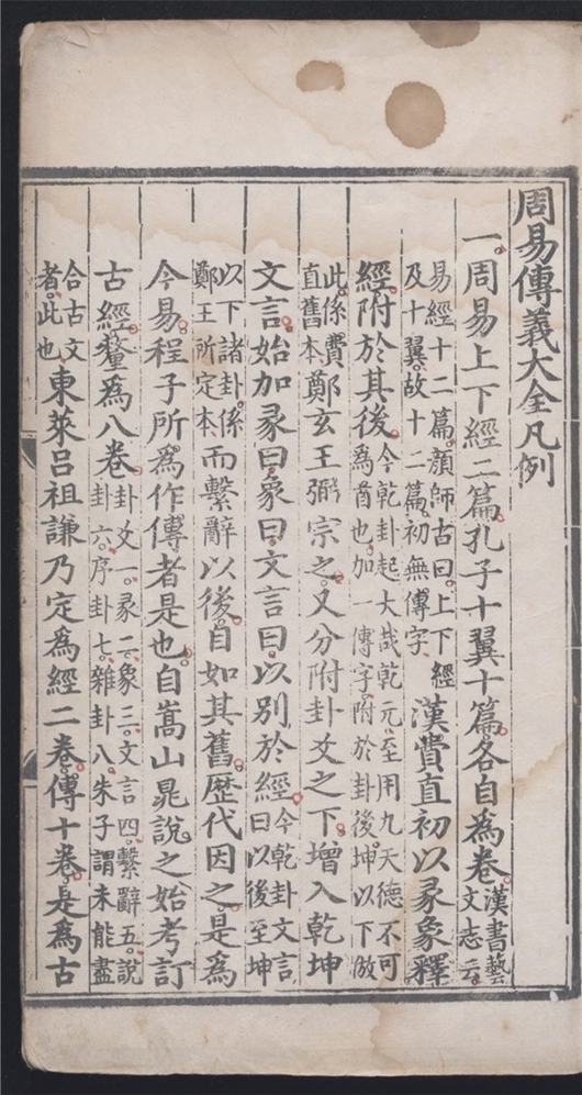 _周易传义大全_二十四卷___