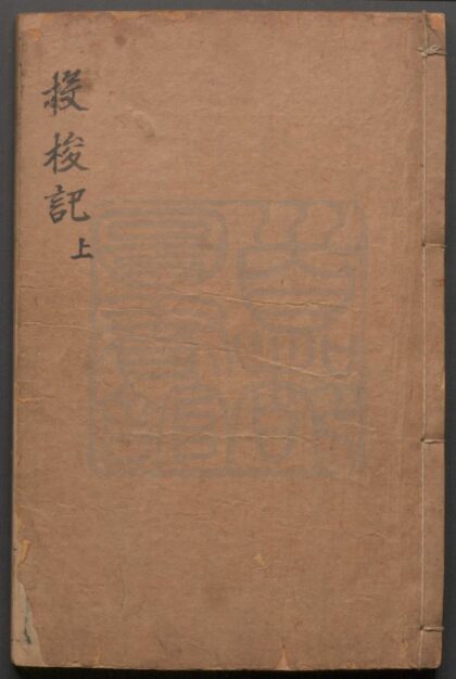 296 投梭记 二卷三十出 0609233159 1.jpg