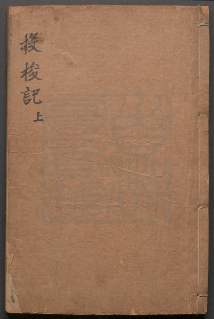 _投梭记_二卷三十出__