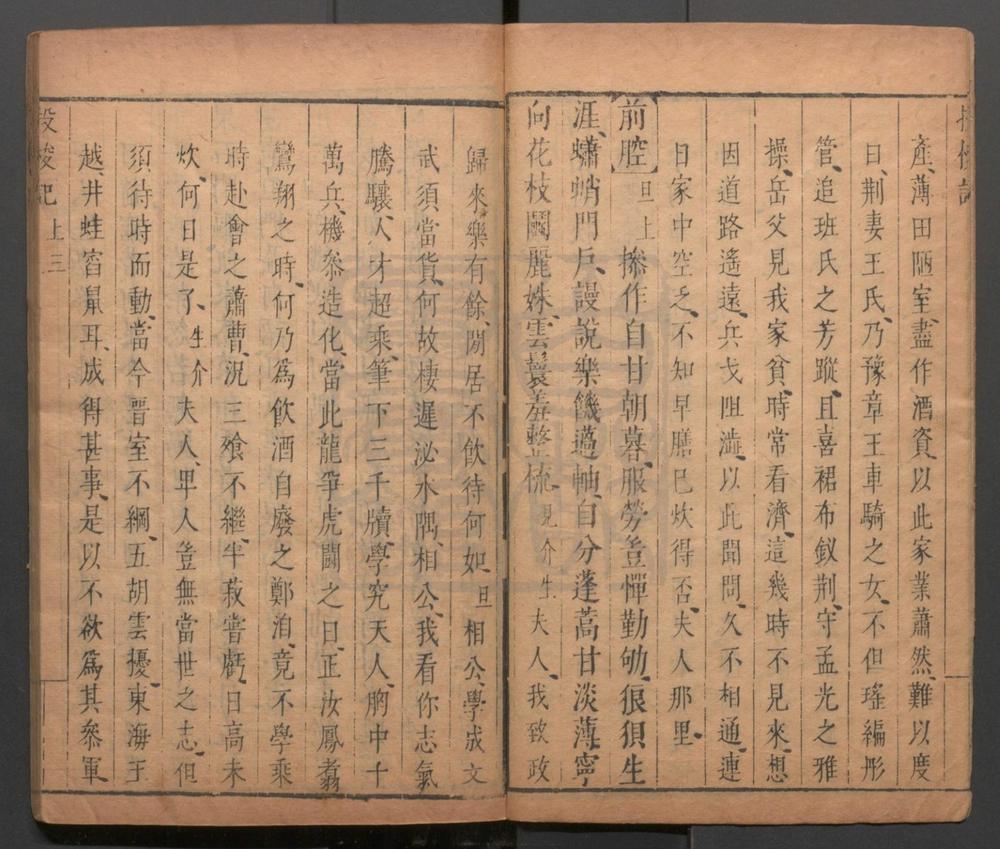 _投梭记_二卷三十出__