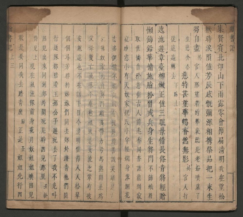 _赠书记_二卷三十二出__