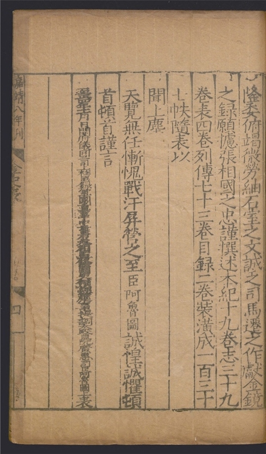 _金史_一百三十五卷___