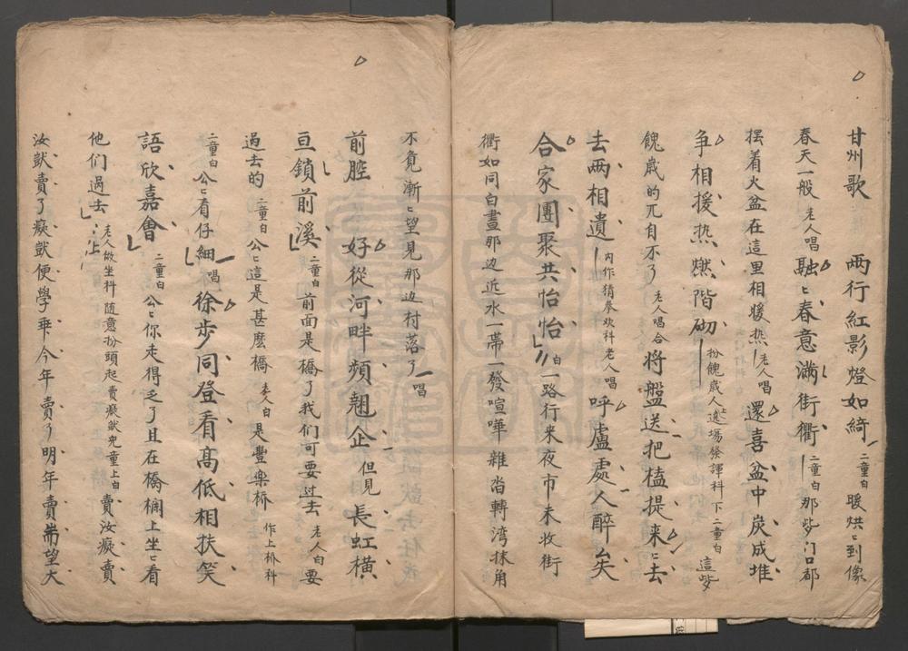 _升平除岁_一出_彩炬祈年_一出__
