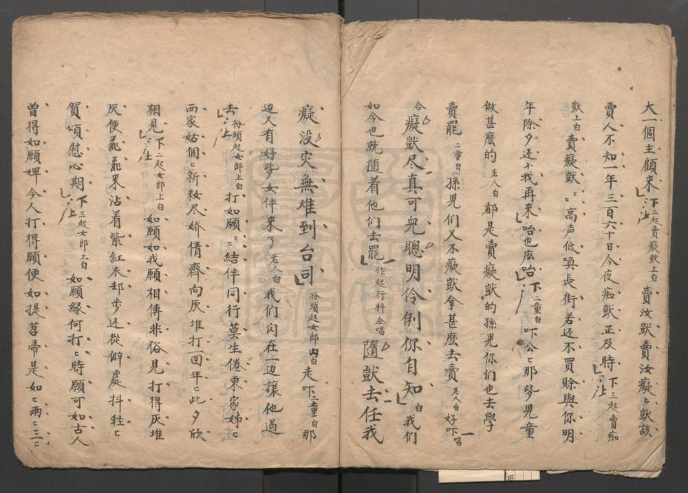 _升平除岁_一出_彩炬祈年_一出__