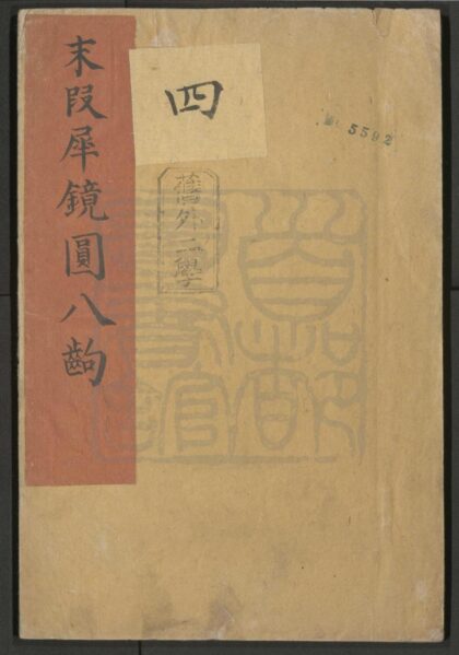 299 末段犀镜圆 八出 0609233204 1.jpg