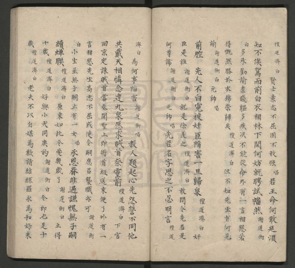 _末段犀镜圆_八出__