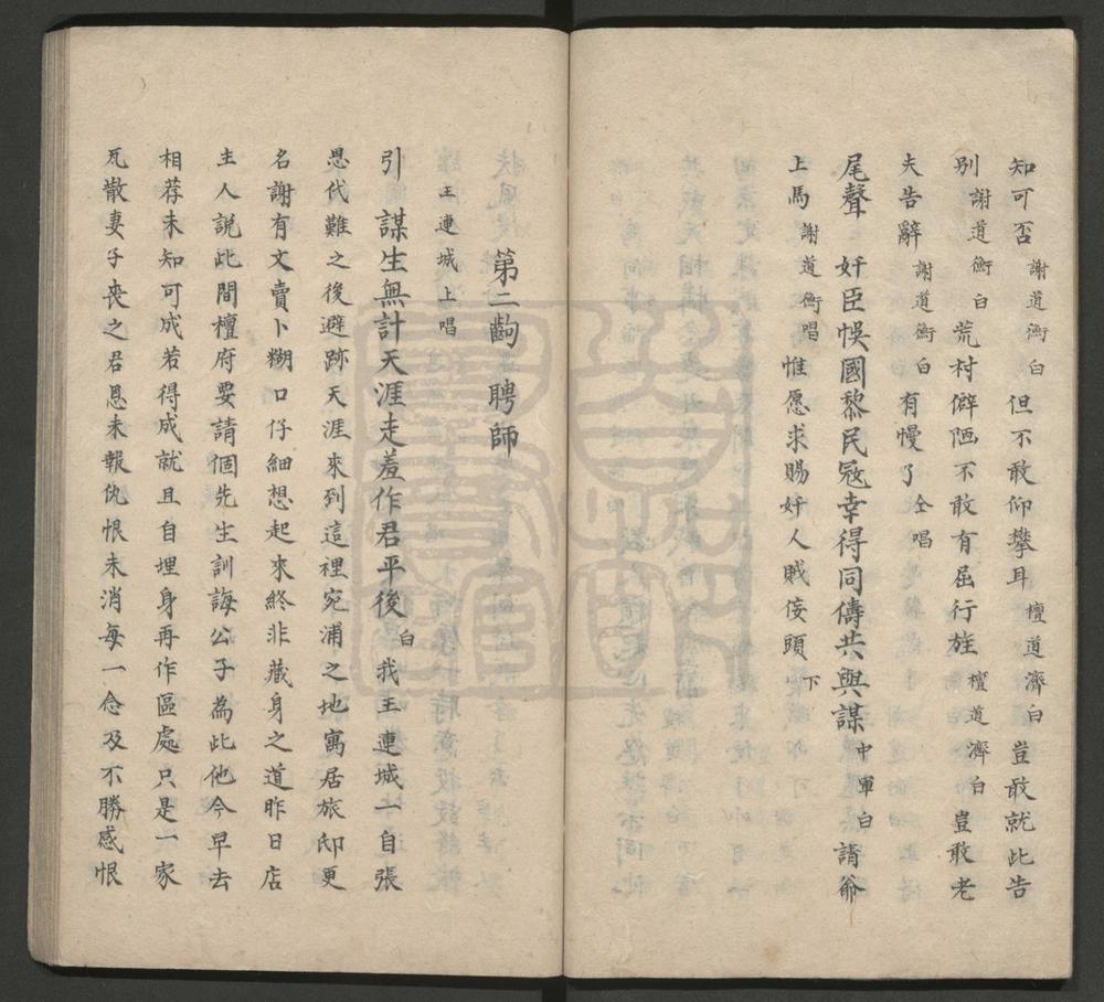 _末段犀镜圆_八出__