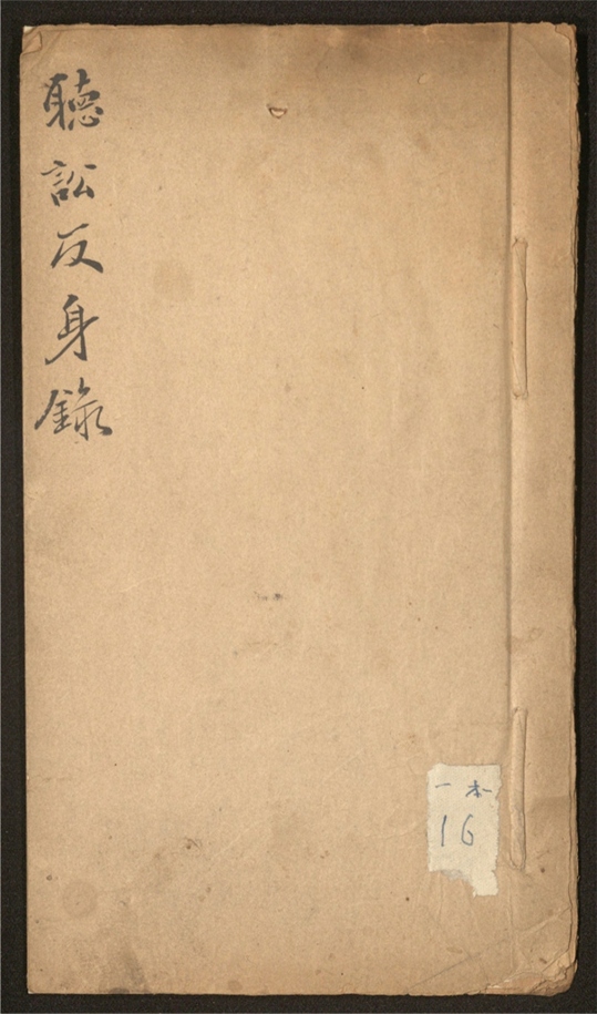 _泫署日记彚钞_一卷___