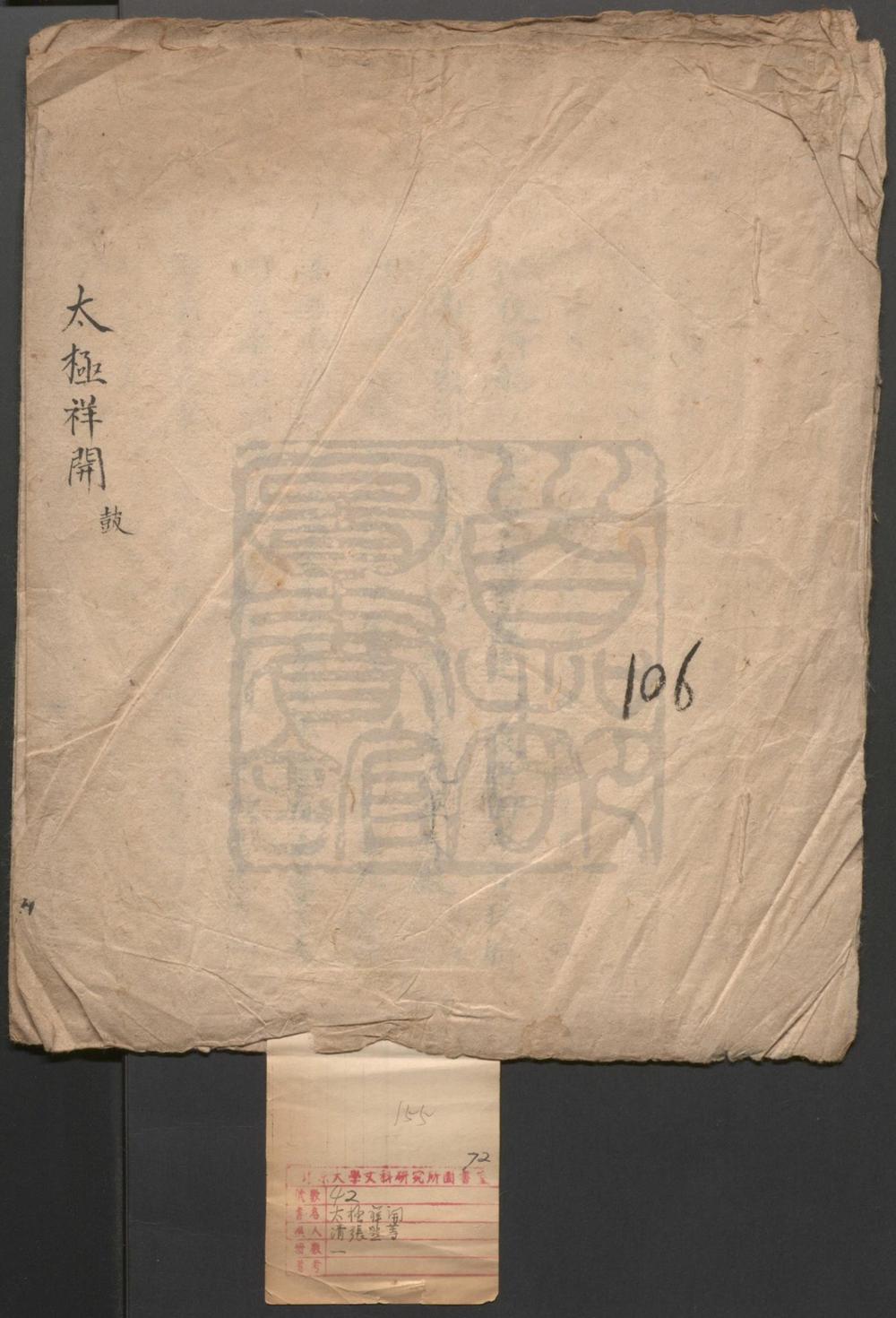 _太极祥开_一出__