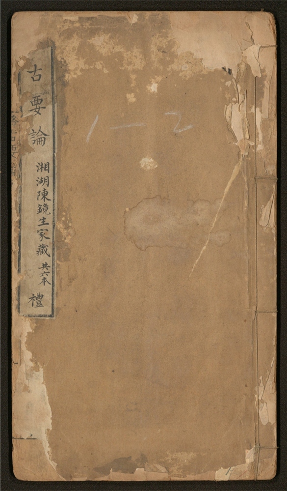 _新增格古要论_十三卷___