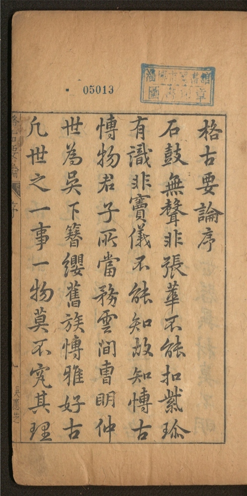_新增格古要论_十三卷___