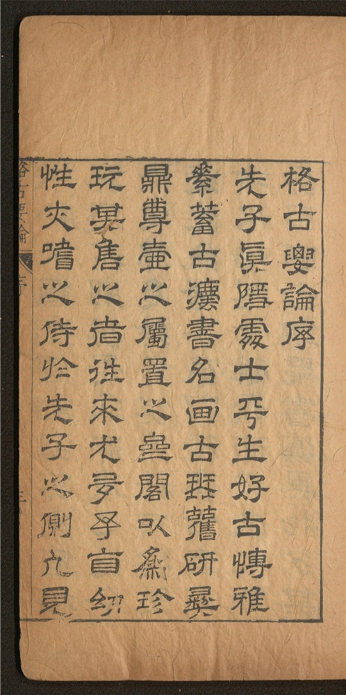 _新增格古要论_十三卷___
