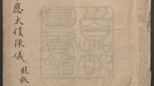 301 太仆陈仪 一出 金吾勘箭 一出 0609233206 1.jpg
