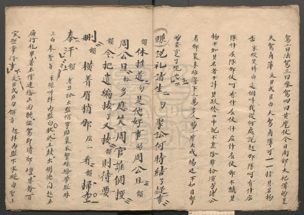 _太仆陈仪_一出_金吾勘箭_一出__