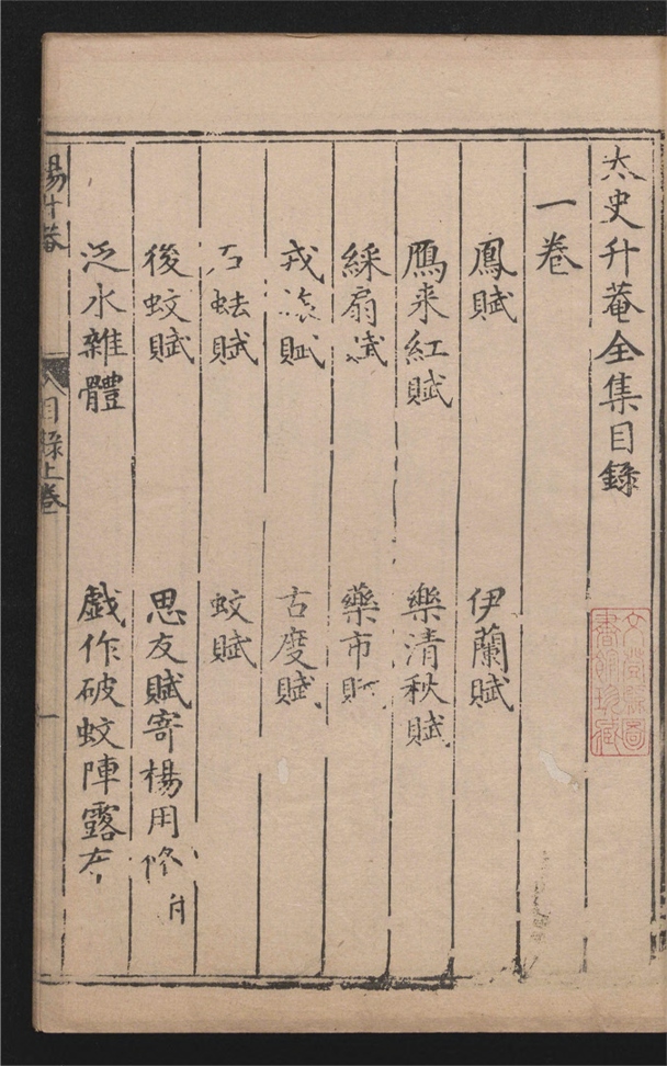 _太史升全集_八十一卷___