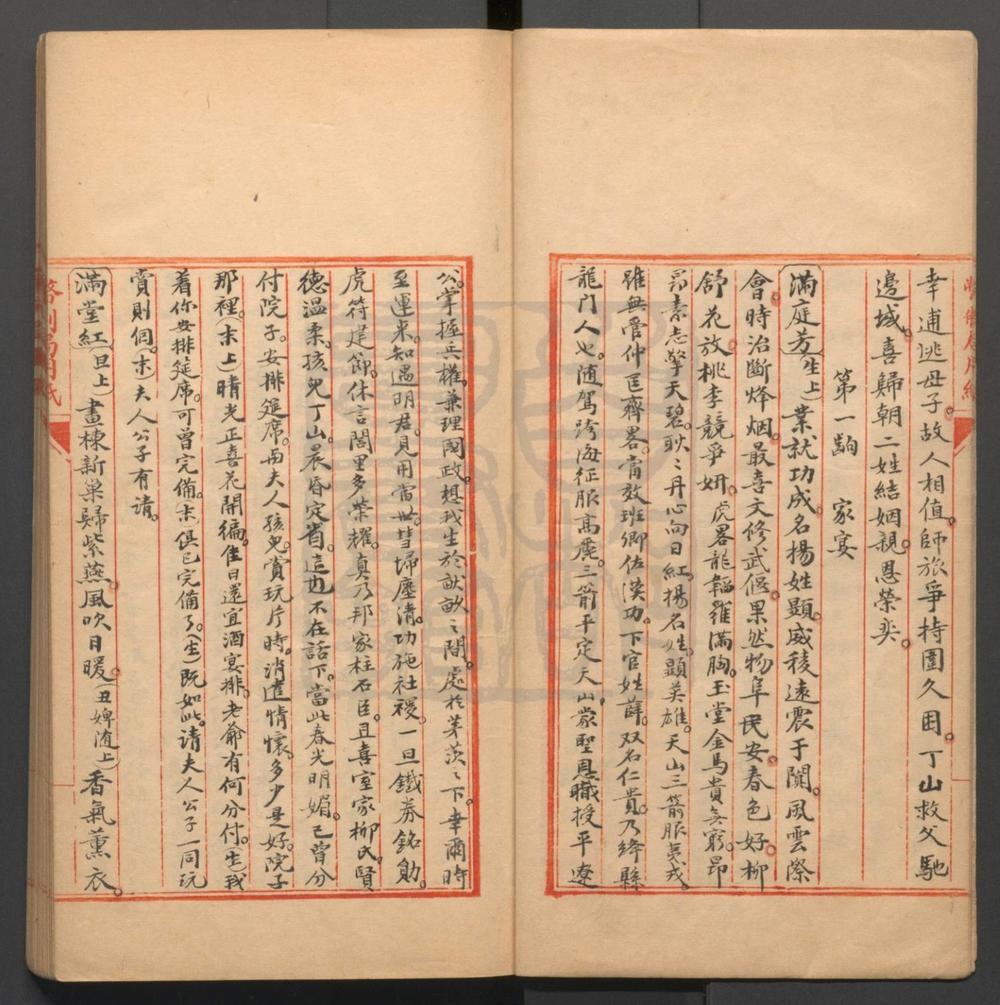 _金貂记传奇_二卷三十四出__