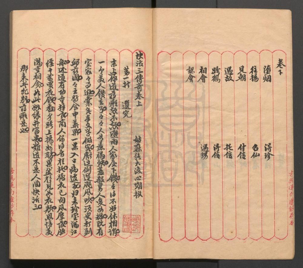 _快活三传奇_二卷二十九折__