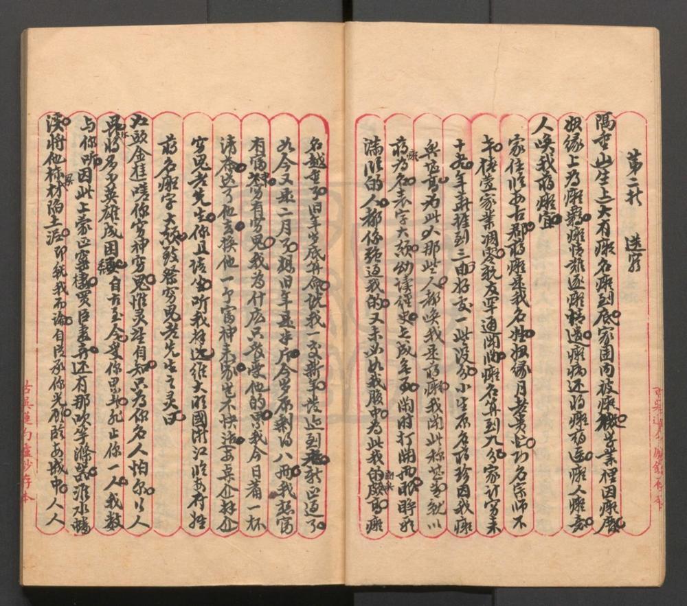_快活三传奇_二卷二十九折__