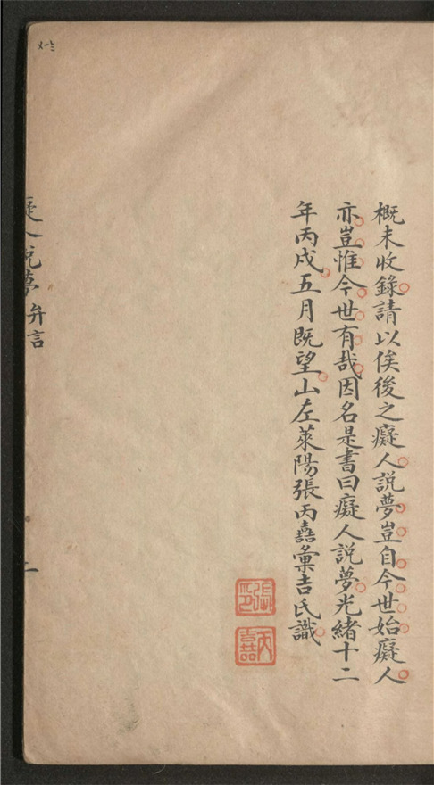 _痴人说梦_十卷___