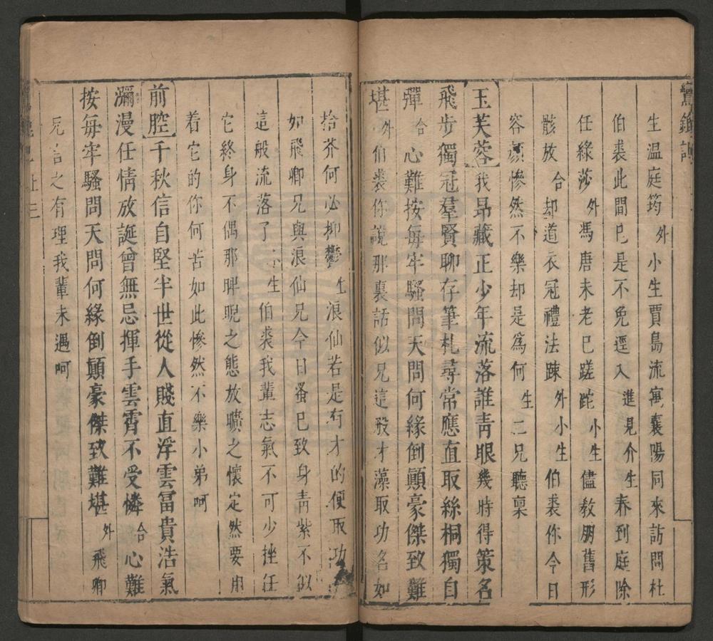 _鸾鎞记_二卷三十出__