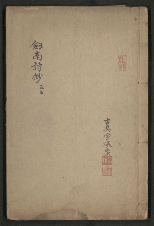 _剑南诗钞_六卷___
