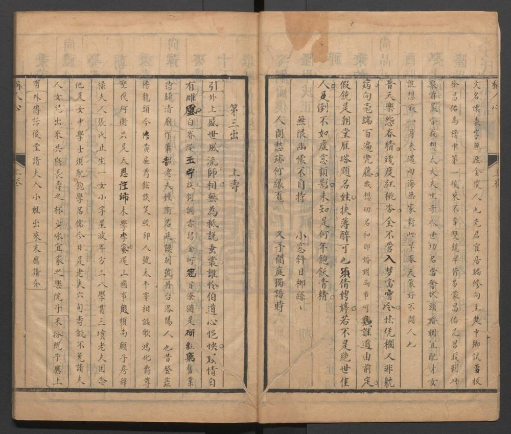 _称人心_二卷二十四出__