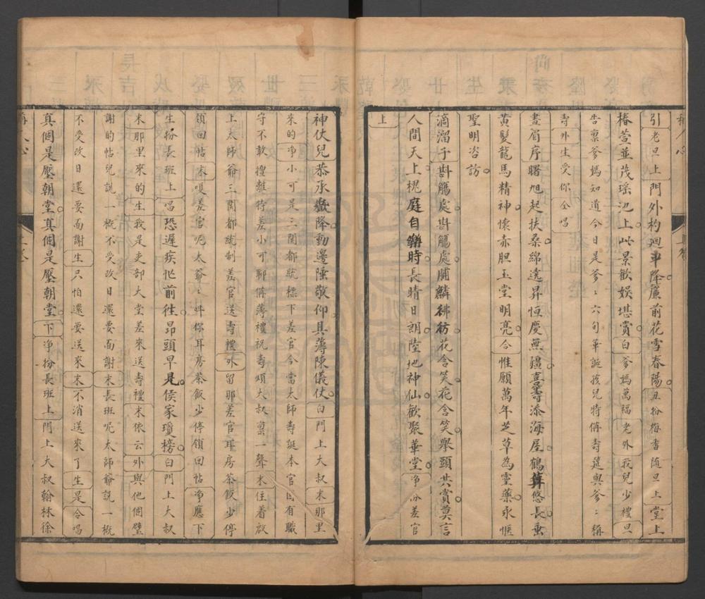 _称人心_二卷二十四出__
