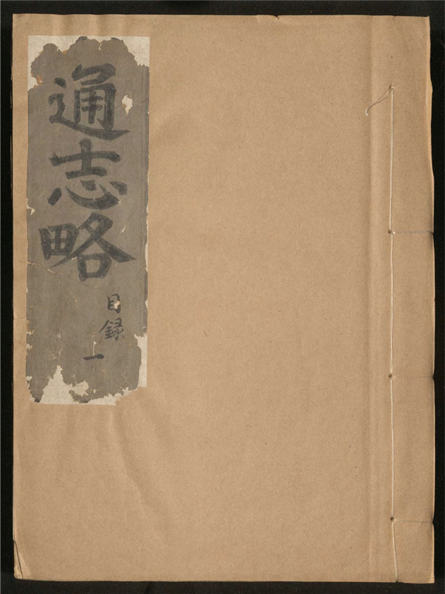 _通志_二百卷___
