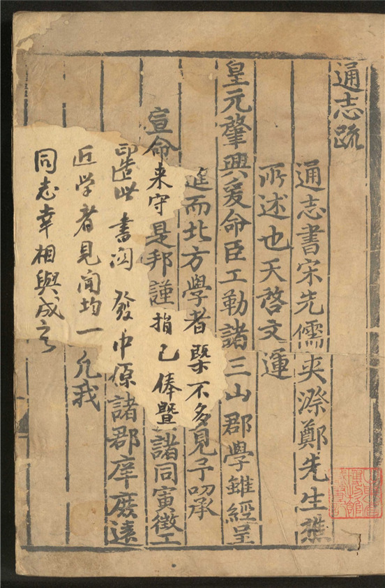 _通志_二百卷___