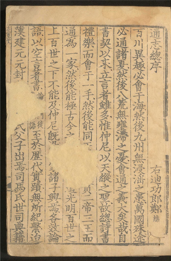 _通志_二百卷___