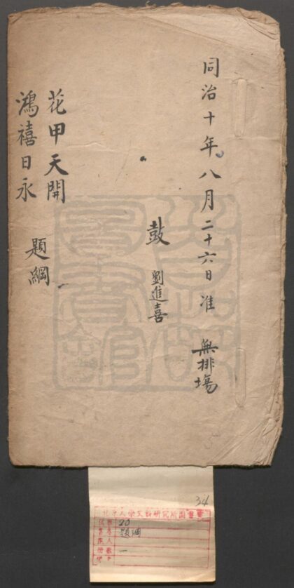 307 花甲天开 题纲 鸿禧日永 题纲 0609233214 1.jpg