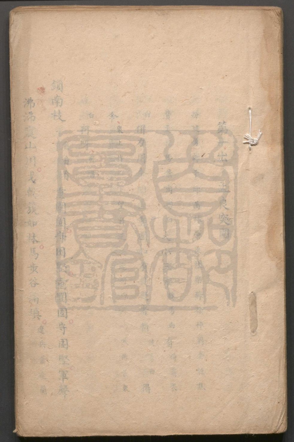 _孟良搬兵_八出__