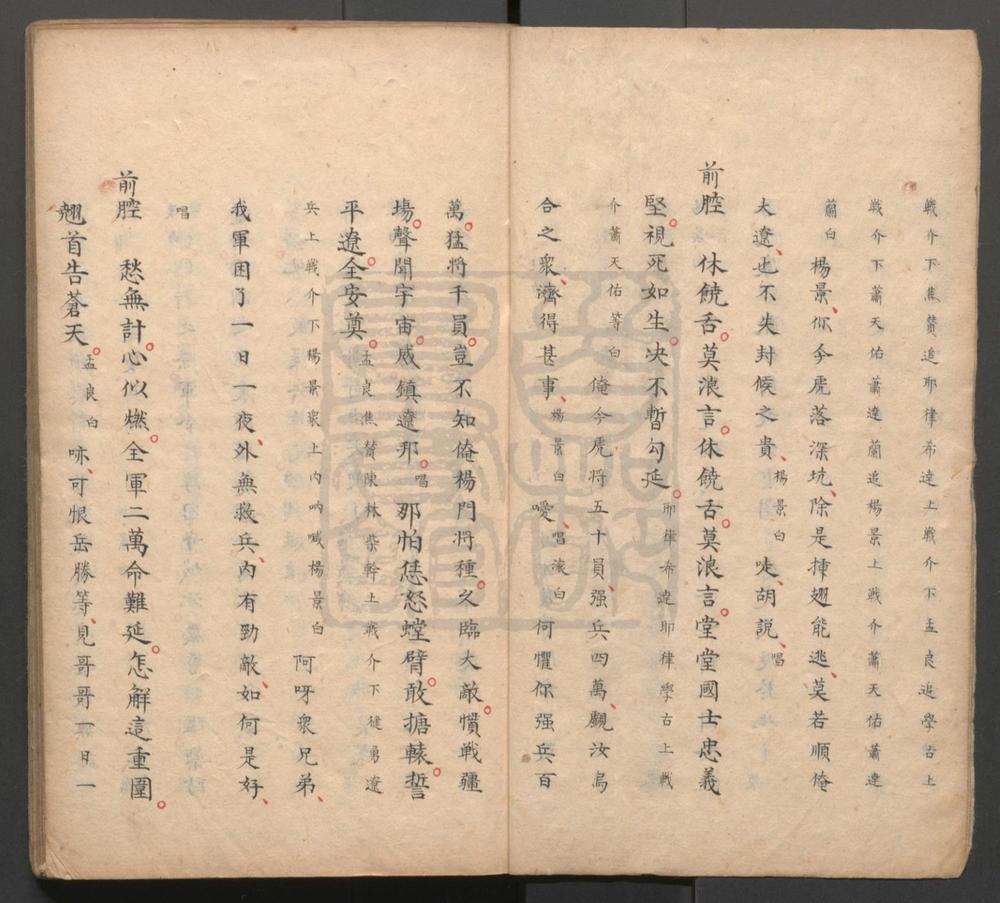 _孟良搬兵_八出__