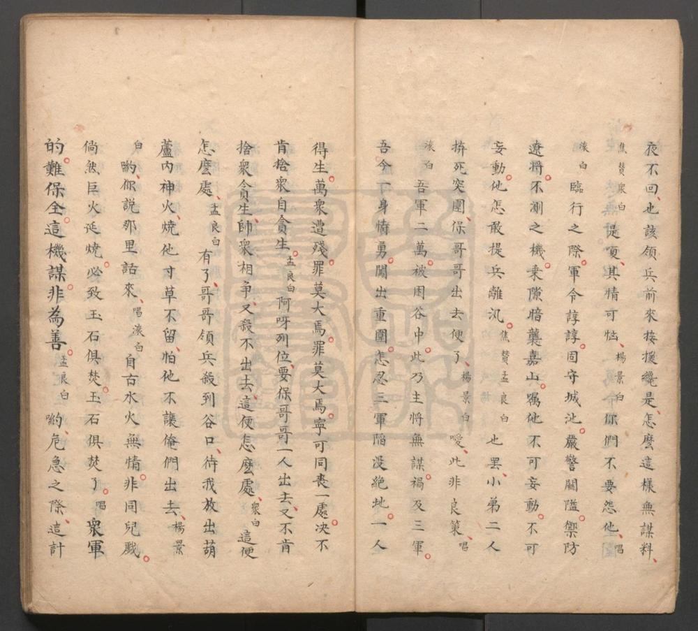 _孟良搬兵_八出__