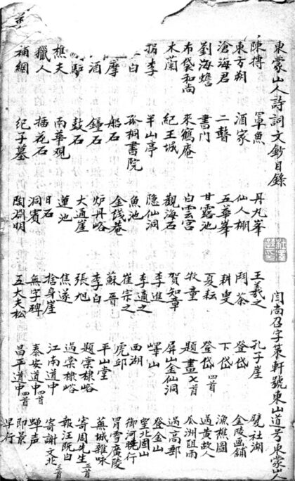 312 东蒙山人诗词文钞一卷 0 0615115533 1.jpg
