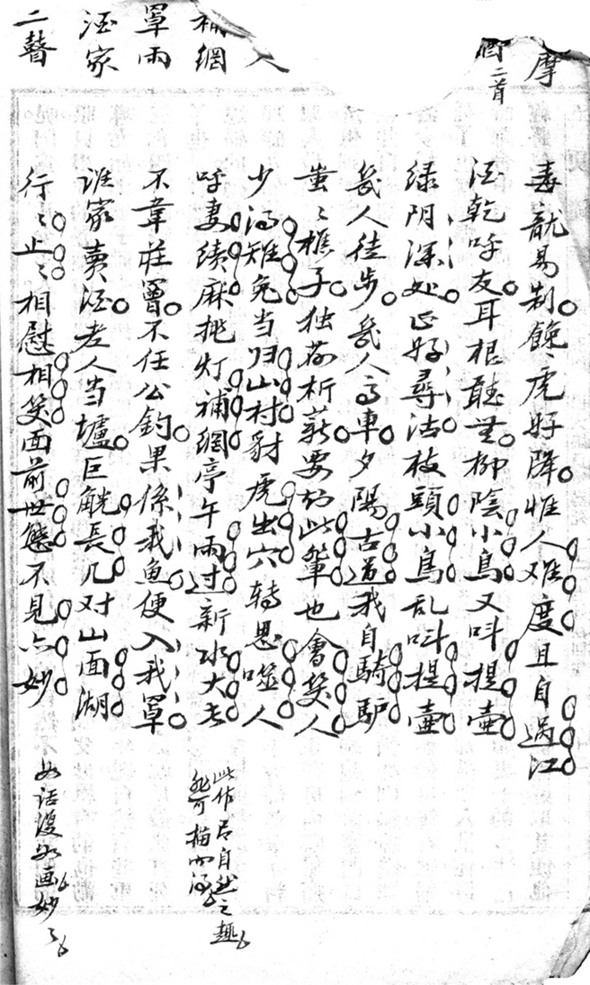 _东蒙山人诗词文钞一卷___