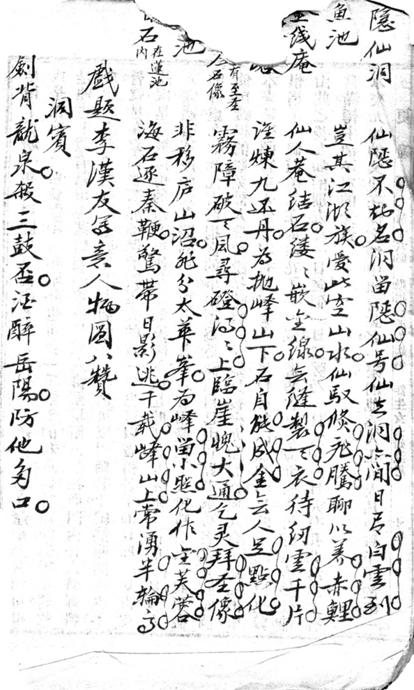 _东蒙山人诗词文钞一卷___
