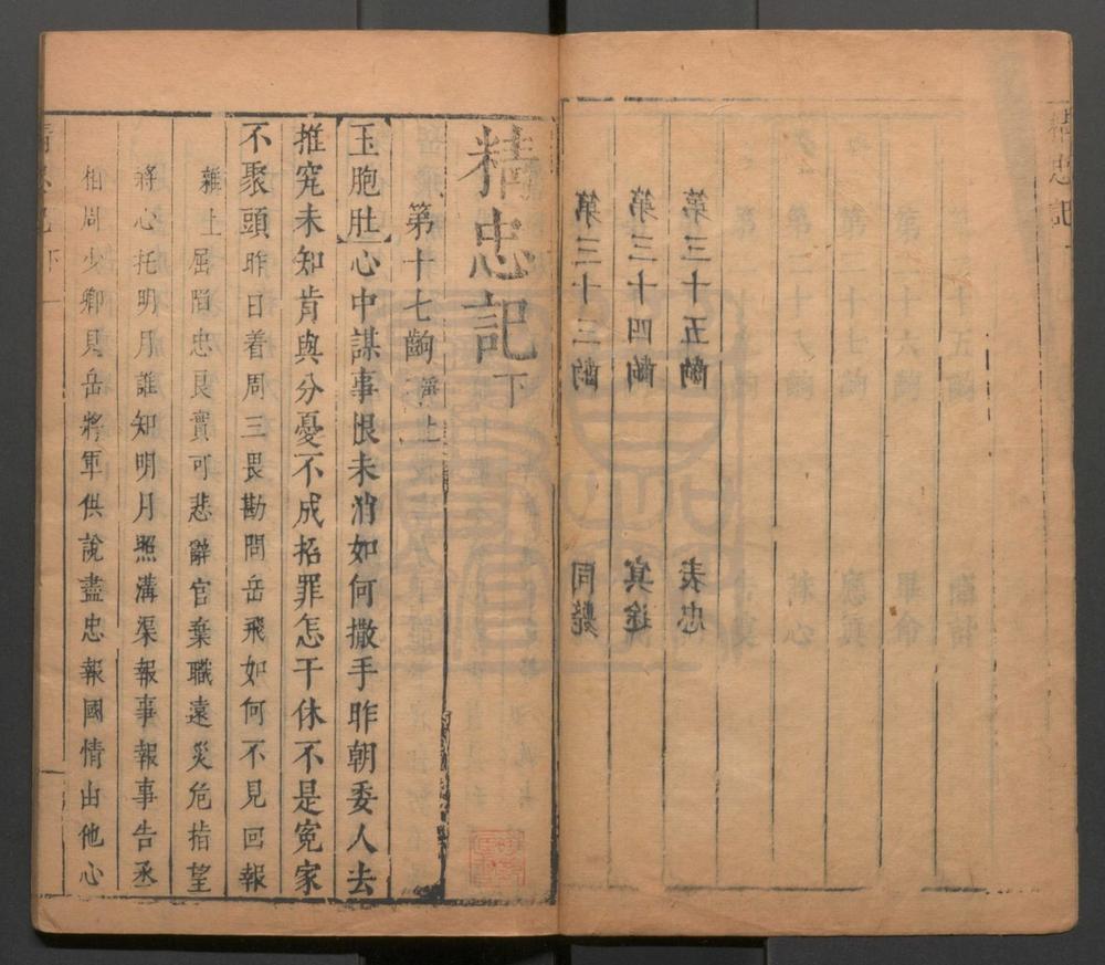 _精忠记_二卷三十五出__