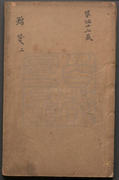 321 锦笺记 二卷四十四出 0609233231 1.jpg